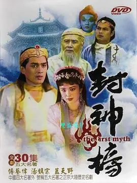 90版封神榜： quando o poder encontra a mitologia, um espetáculo inesquecível surge!
