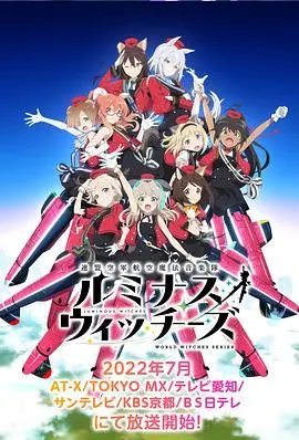 《联盟空军航空魔法音乐队》：神仙打架？不！是奇葩音乐番剧，简直是打发时间的最佳选择！