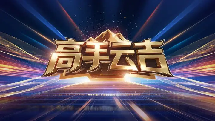 《高手云吉》：谁说颜值不能当饭吃？这个笑起来真好看的男人，演技炸裂！