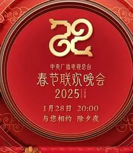 2025春晚炸场！游戏IP《XXX》联动，网友：这波操作太秀了！