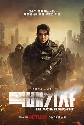 《末日骑士》：职场真人秀？宫斗剧？这设定绝了！别让你的眼睛被骗了！