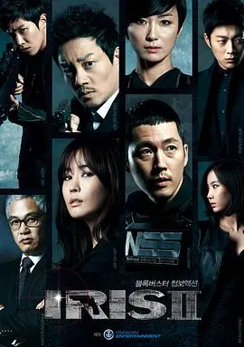 《IRIS 2》：谍战新高度！当都市的硝烟遇上宿命的对决！