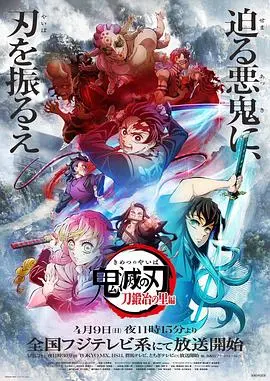 《鬼灭之刃 锻刀村篇》：刀剑与羁绊的史诗，这热血你敢接招吗？！