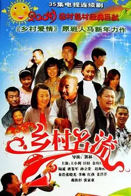 《乡村名流》：看完直呼过瘾！这部犯罪剧，比宫斗剧还精彩，剧情反转绝了！