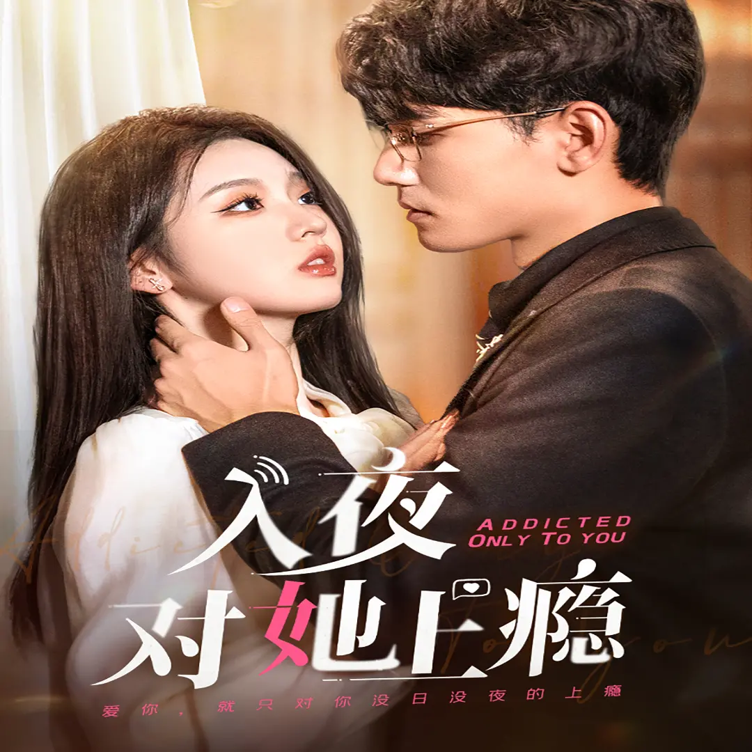 《入夜对她上瘾》：今夜无人入眠！这部脱口秀简直是“深夜毒药”，笑到飙泪！
