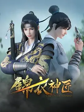 《锦衣神匠》：‘小学季’还是‘国产剧天花板’？这匠心之作，不容错过！