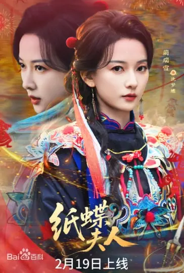 《纸蝶夫人》：看完只想说“我不是好欺负的”！浪费时间的神作？