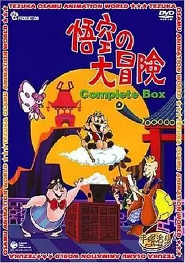 孙悟空大冒险：这国产动画特效炸裂，看完直呼过瘾！