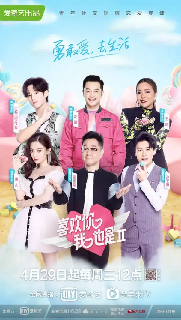 《喜欢你我也是 第二季》：那些让人上头的恋综，居然还有战争纪录片和游戏竞技的影子？