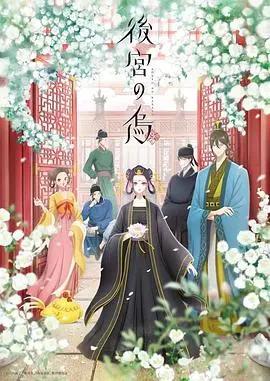 《后宫之乌》：甜宠职场真人秀？这剧情看得我血槽已空，快来一起磕！