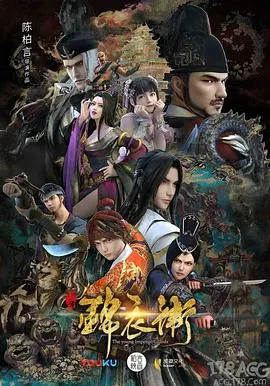 《少年锦衣卫 第二季》：是烂尾还是神作？这剧情走向让人捉摸不透！