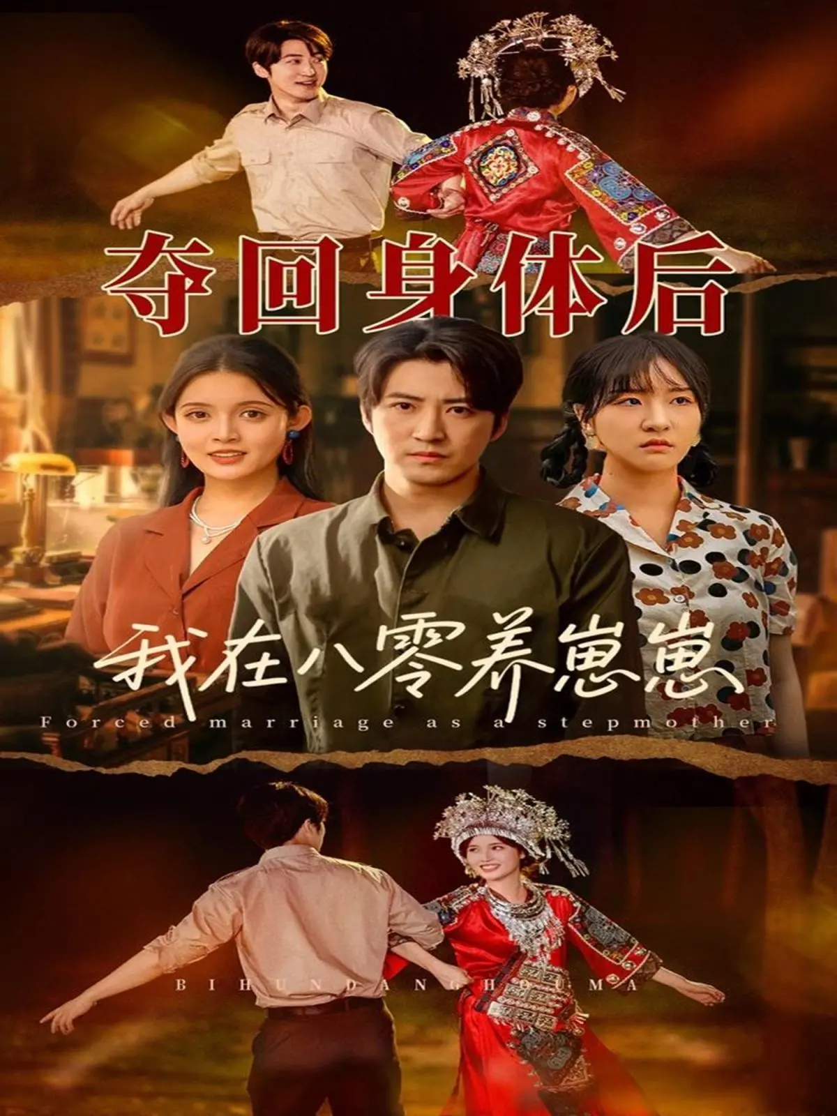 《夺回身体后我在八零养崽崽》：奇葩设定下的温情，这《猎奇》故事有点东西！