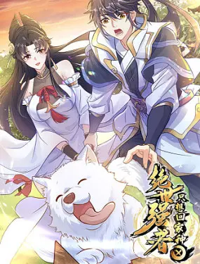 《绝世强者只想回家种田》：当绝世高手厌倦打打杀杀，只想种种田，这反差萌简直太绝了！