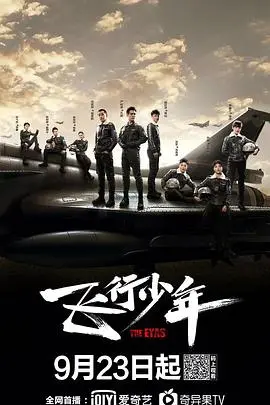 《飞行少年》：励志飞跃蓝天，看少年如何逆风翻盘！