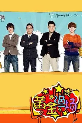 《黄金渔场之明星电台》：听“兄弟拉面”侃大山，比“明月山海幸福闪光”还接地气！