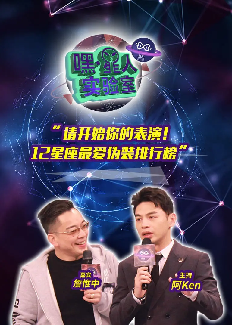 《嘿！星人实验室》：这“朋友请吃好”的背后，藏着多少不为人知的故事？