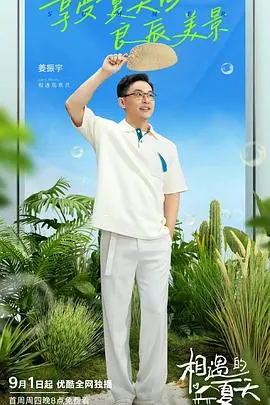 《相遇的夏天 纯享版》：这种甜到掉牙的恋爱，我酸了！这就是我梦里才有的 泡面番 爱情吧！