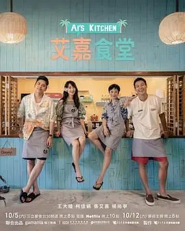 《艾嘉食堂》：一部关于‘美食文化’的治愈系纪录片，看完感觉灵魂都被洗涤了！