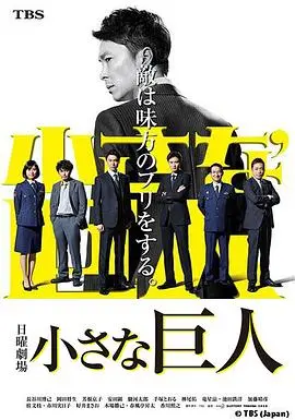 《小小的巨人》：一部能让你重燃斗志的人物传记，比很多财经商业片都燃！