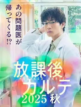 《放学后病历簿》：高中生日记藏惊天秘密？看完直呼‘烧脑’！