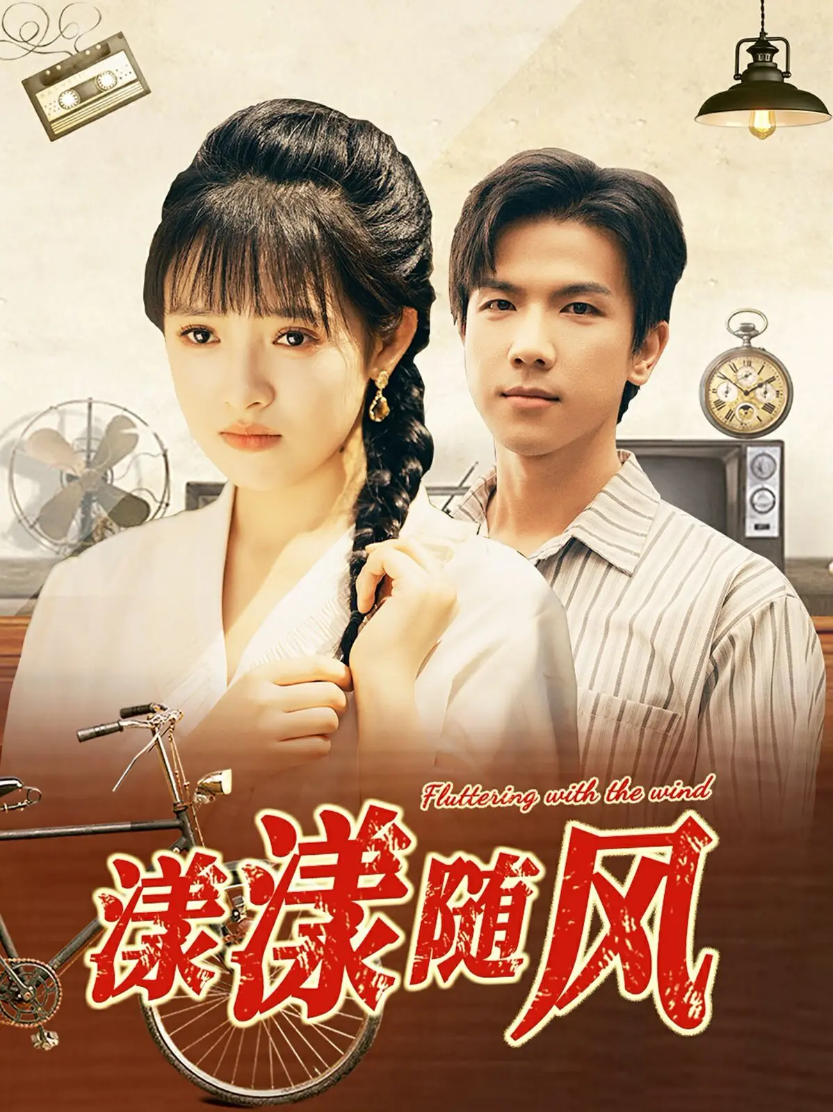 《漾漾随风》：不是一般的游戏IP，这猎奇的脑洞我跪了！