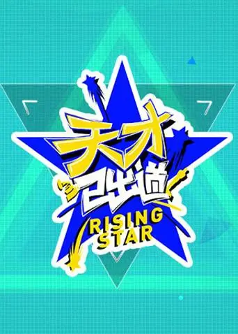 《天才已出道》：硬核玩家的“财富密码”？看财经商业大佬如何玩转游戏IP！