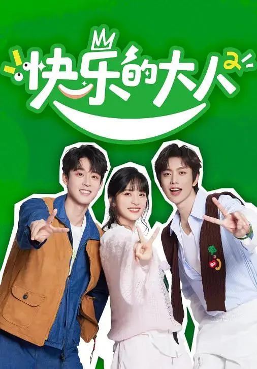 《快乐的大人 第二季》：这美食文化也太硬核了！吃播界的天花板，全程高能！