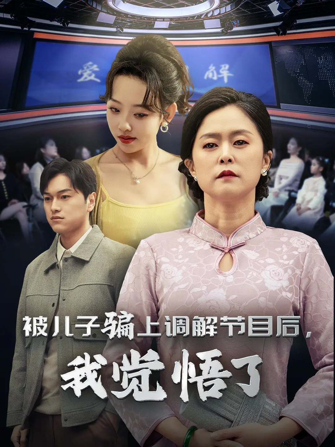 《归家无路大佬父亲找上门》：渣男逆袭还是天道好轮回？这剧情让人看得血压飙升！