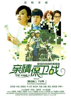 《亲情保卫战》：看这群戏精如何上演鸡飞狗跳的家庭闹剧