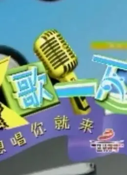K歌一下重现经典：那些年我们一起追的歌，这次一次听个够！
