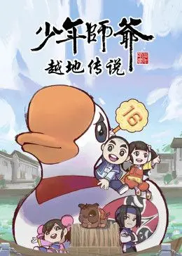 《少年师爷之越地传说》：反套路宫斗剧！这师爷比皇帝还聪明，看得我脑壳疼！