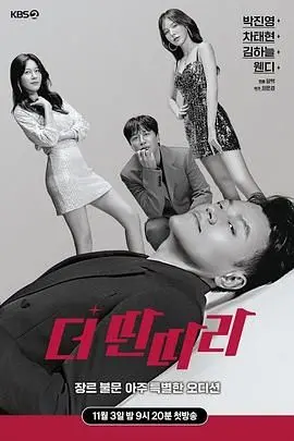 《The Ddanddara》：当财经商业的巨头们上演“权力游戏”！