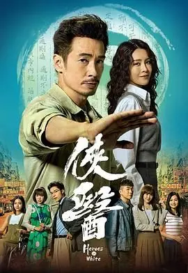《侠医》：他是披着白大褂的传奇！看完让你怀疑人生！