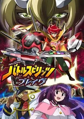 《战斗之魂Brave普通话版》：这玄幻剧太燃了！主角光环能闪瞎我氪金眼！
