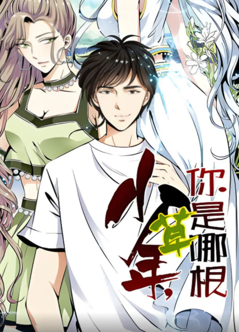 《少年，你是哪根草 动态漫画》：真实到心痛！看完我只想说，这就是一部‘人物传记’，太他娘的扎心了！