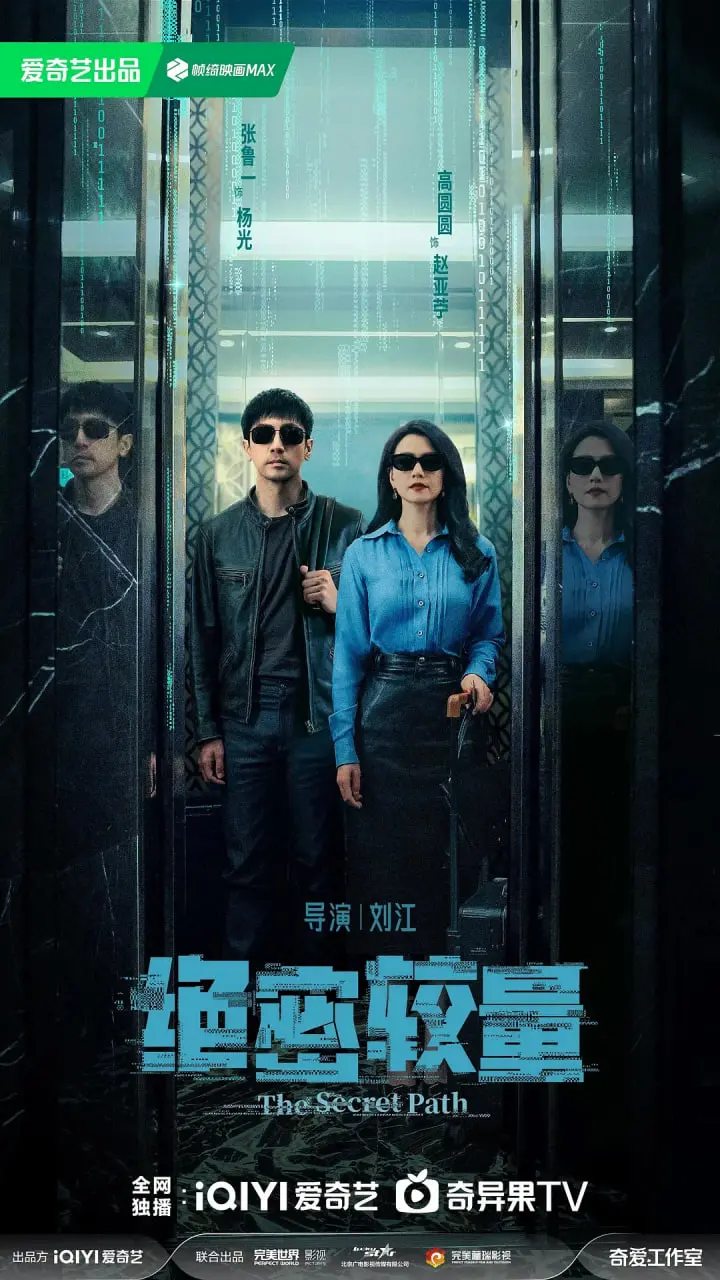 《绝密较量》：这不是一般的‘旅游综艺’，这是谍战片吧？！