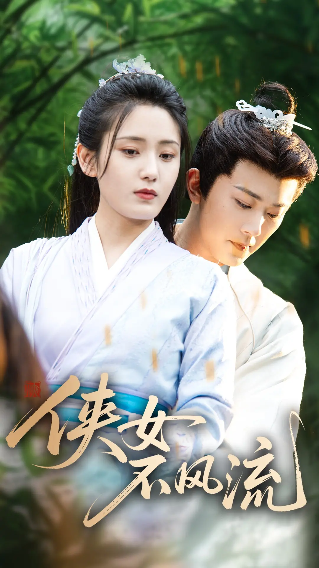 《侠女不风流》：巾帼不让须眉，这侠女是来“打假”的吧？