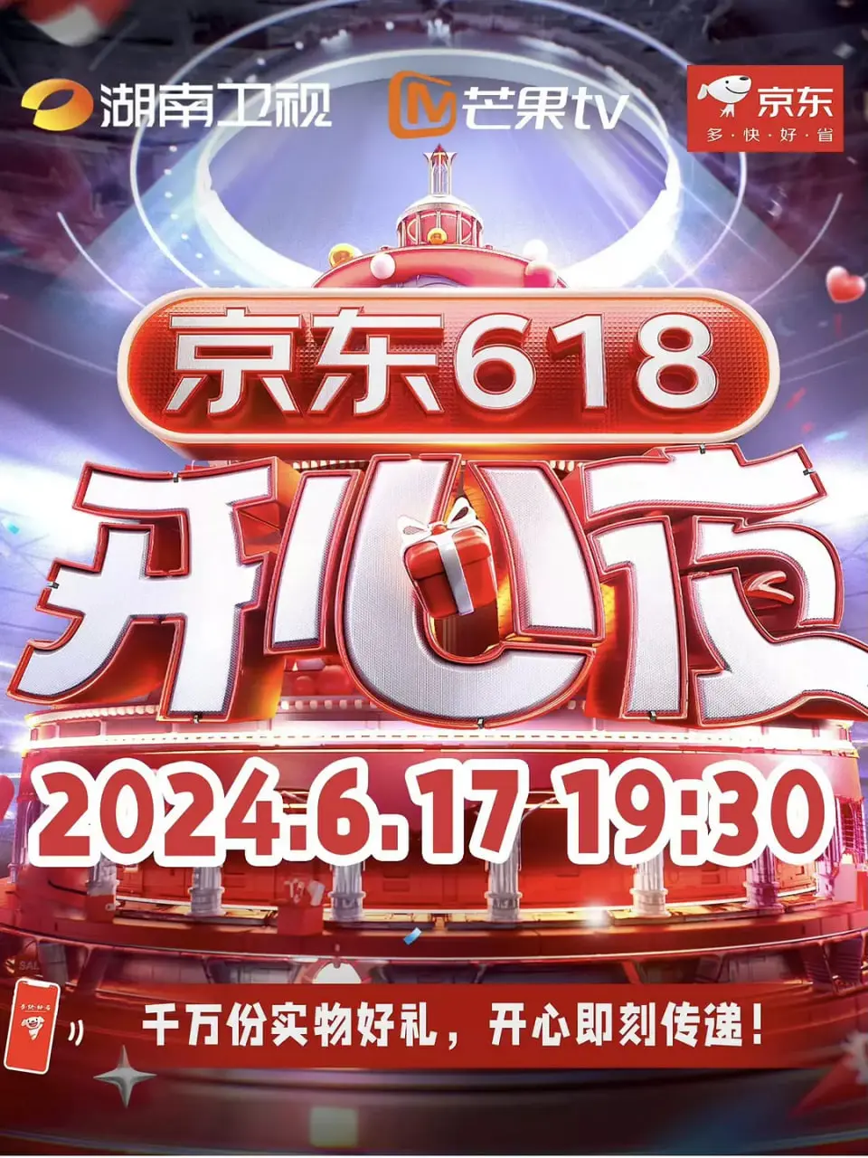 《京东618开心夜》：看明星玩转跨界，这场晚会是购物狂的盛宴还是视听的狂欢？