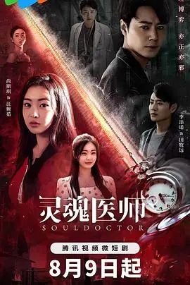 《灵魂医师》：一部关于《美食文化》与《游戏IP》纠葛的治愈系神作！
