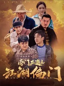 《旁门左道之江湖偏门》：别只盯着大IP，这个《丫丫影院》里的江湖野路子才够味！