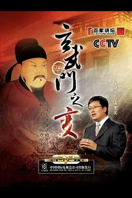 玄武门之变：李世民弑兄夺嫡，一场颠覆大唐的血腥权谋，看懂帝王心术！