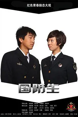 《国防生》：硬核游戏竞技还是兄弟情？这军旅热血看得我热血沸腾！