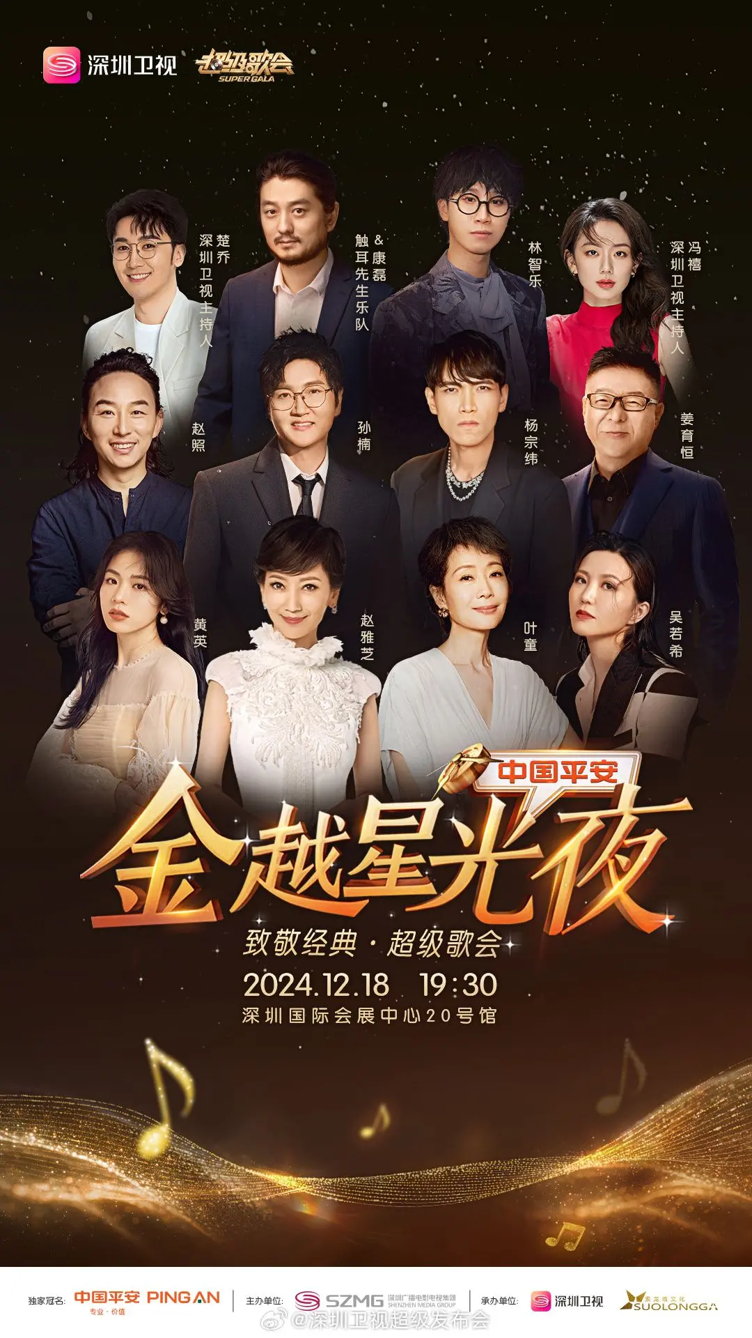 《深圳卫视超级歌会》：实力唱将云集！更有悬疑剧情穿插？这脱口秀般的现场太炸裂！