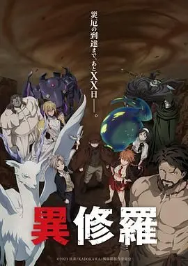 《异修罗 第二季》：修罗之道，强者生存，这碗“美食文化”你看懂了吗？