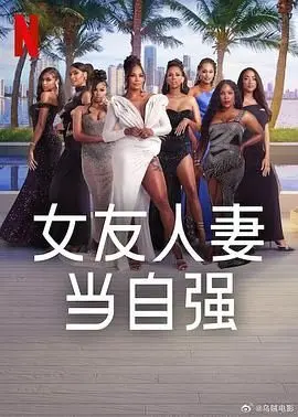 《女友人妻当自强》：当婚姻触礁，她选择用一己之力对抗整个世界！