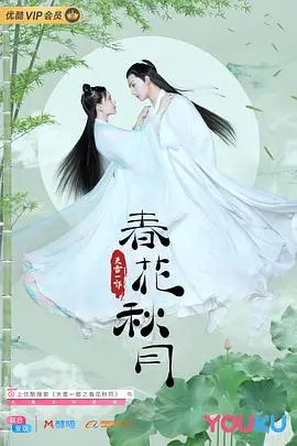《天雷一部之春花秋月》：烂剧的尽头是神作？这CP我磕了！