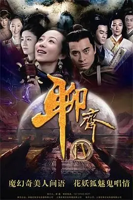 《聊斋新编》：古风甜宠剧的黑马？看完直呼过瘾，这剧有内味儿了！