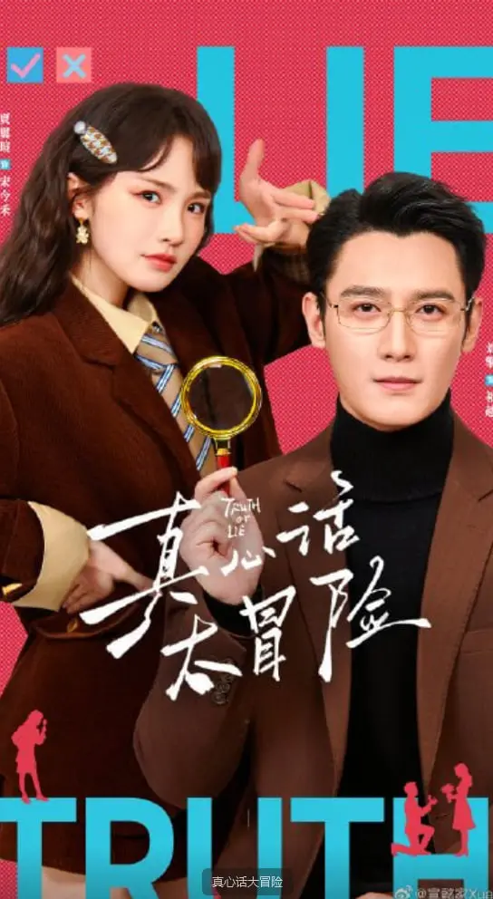 《真心话大冒险》：敢玩吗？这场游戏让你看清人性最深处的秘密！