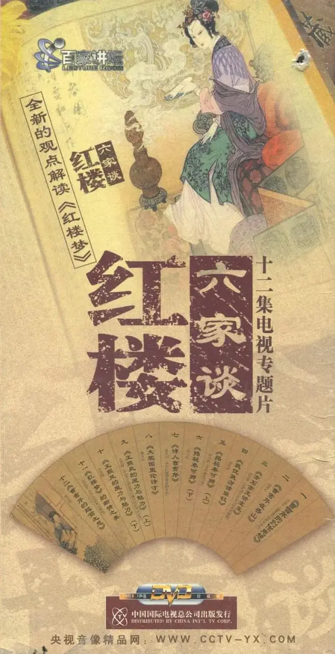 《百家讲坛：红楼六家谈》：一场关于美的灵魂拷问，远超《手术刀下的救赎》的深度！